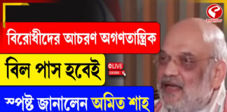‘জেলে বসে সরকার চালাবে! হয় নাকি?’ বিল নিয়ে মন্তব্য শাহের