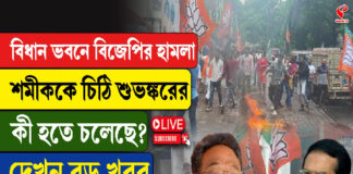 বিধান ভবনে বিজেপির হামলা, শমীককে চিঠি শুভঙ্করের কী হতে চলেছে?