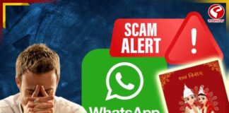 Whatsapp-এ বিয়ের নিমন্ত্রণ! এক ক্লিকেই সর্বস্বান্ত সরকারি কর্মী