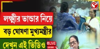 লক্ষ্মীর ভান্ডার নিয়ে বড় ঘোষণা মুখ্যমন্ত্রীর