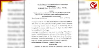গ্রুপ সি ও ডি শিক্ষাকর্মী পদে নিয়োগের বিজ্ঞপ্তি এসএসসি -র