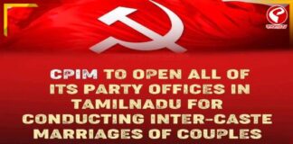 এবার বিয়ের আসর বসবে সিপিমের দলীয় কার্যালয়ে !