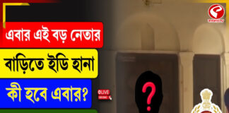 হাসপাতাল দুর্নীতি কাণ্ডে আপ নেতার বাড়ি হানা দিল ইডি