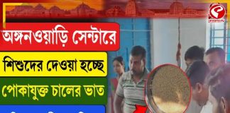 চন্দ্রকোনার আঙনওয়াড়ি কেন্দ্রে চাল-ডালে পোকা, ক্ষোভ এলাকাবাসীর