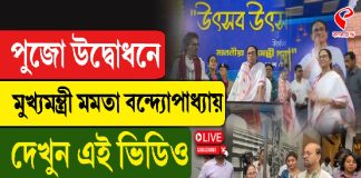 পুজো উদ্বোধনে মুখ্যমন্ত্রী মমতা বন্দ্যোপাধ্যায়