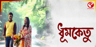 পদ্মাপারে কী এবার মুক্তি পাবে ‘ধূমকেতু’?