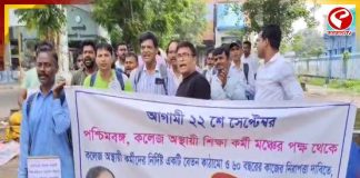 বিকাশ ভবন অভিযানে পশ্চিমবঙ্গ, কলেজ অস্থায়ী শিক্ষাকর্মী মঞ্চ