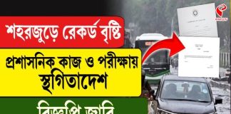 কলকাতা বিশ্ববিদ্যালয়ের সব পরীক্ষা স্থগিত