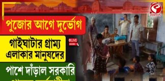 গাইঘাটার গ্রাম্য এলাকার মানুষদের পাশে দাঁড়াল সরকারি প্রাক্তন কর্মচারীরা