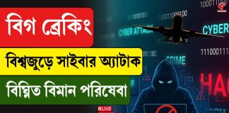 ইউরোপের একাধিক বিমানবন্দরে সাইবার হামলা! ব্যাহত উড়ান পরিষেবা