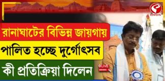 রানাঘাটের বিভিন্ন জায়গায় পালিত হচ্ছে দুর্গোৎসব, কী প্রতিক্রিয়া দিলেন পুলিশ সুপার আসিস মৌর্য?