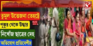 তেহট্টে শিশুমৃত্যুর জেরে চাঞ্চল্য, অভিযুক্ত ভেবে পিটিয়ে খুন ২