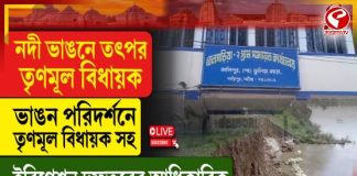 নদী ভাঙন রুখতে তৎপর তৃণমূল বিধায়ক