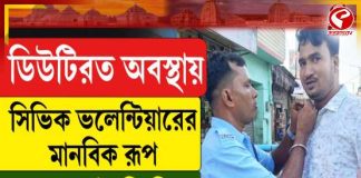 পথচলতি বাইক চালককে সোনার হার ফিরিয়ে দিলেন সিভিক ভলেন্টিয়ার