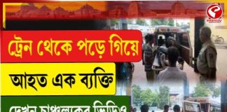 ট্রেন থেকে পড়ে গিয়ে আহত যাত্রী, ভর্তি রামপুরহাট মেডিকেলে