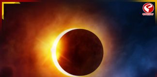 মহালয়ার দিন হতে চলেছে সূর্যগ্রহণ! কখন দেখা যাবে?
