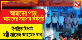 আমাদের পাড়া আমাদের সমাধান কর্মসূচি, উপস্থিত জাভেদ আহমেদ খান