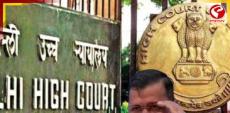 কেজরিওয়ালকে আবাস বরাদ্দে গড়িমসি! কেন্দ্রকে হাইকোর্টের ভর্ৎসনা