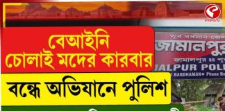 চোলাই মদের কারবারে পুলিশি অভিযান, পুজোর আগে স্বস্তিতে এলাকাবাসী