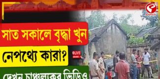 বৃদ্ধা খুনে চাঞ্চল্য মেমারিতে