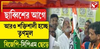 ছাব্বিশের আগে আরও শক্তিশালী হচ্ছে তৃণমূল