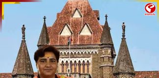 প্রজ্ঞা ঠাকুরের বিরুদ্ধে আবেদনকারীদের ভর্ৎসনা বোম্বে হাইকোর্টের