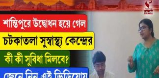 শান্তিপুরে নতুন সুস্বাস্থ্য কেন্দ্রের উদ্বোধন