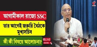 রবিবার এসএসসি, জেলাশাসকদের নিয়ে বৈঠকে একগুচ্ছ নির্দেশিকা মুখ্যসচিবের