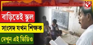 সাংসদ হয়েও পড়ুয়াদের শিক্ষক রানাঘাটের জগন্নাথ সরকার