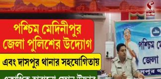 পশ্চিম মেদিনীপুর জেলা পুলিশের উদ্যোগ এবং দাসপুর থানার সহযোগিতায় একাধিক হারানো ফোন উদ্ধার