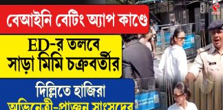 ইডির সদর দফতরে হাজিরা দিলেন মিমি চক্রবর্তী