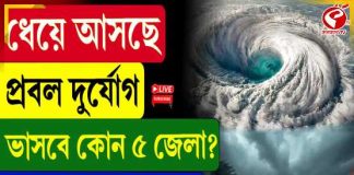আকাশ মেঘলা থাকবে, দক্ষিণ থেকে উত্তরে হালকা বৃষ্টির সম্ভাবনা