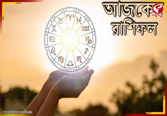 Aajker rashi fol