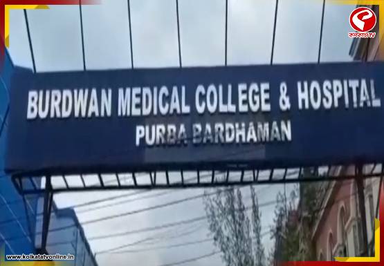 Bardhaman Medical Collage