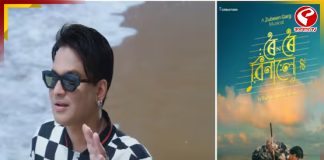 রিলিজ হল জুবিন অভিনীত শেষ সিনেমা, অসমে কী অবস্থা