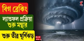 অন্ধ্র উপকূলে ল্যান্ডফল প্রক্রিয়া শুরু মন্থার, ঘণ্টায় ১০০ কিমি বেগে বইছে হাওয়া
