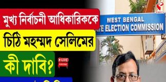মুখ্য নির্বাচনী আধিকারিককে চিঠি মহম্মদ সেলিমের, কী দাবি?