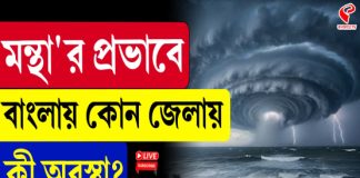 ঘুর্ণিঝড় ‘মন্থা’র প্রভাব সব থেকে বেশি পড়ল সুন্দরবনে!