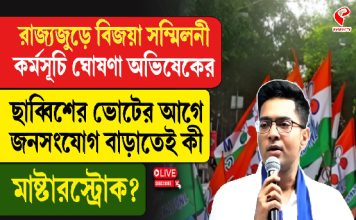 রাজ্যজুড়ে বিজয়া সম্মিলনী কর্মসূচি ঘোষণা অভিষেকের