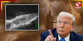 ড্রাগ পাচার রুখতে সাবমেরিন গুঁড়িয়ে দিল ট্রাম্প সেনা! দেখুন ভিডিও