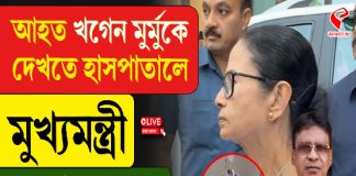 আহত খগেন মুর্মুকে দেখতে হাসপাতালে মুখ্যমন্ত্রী