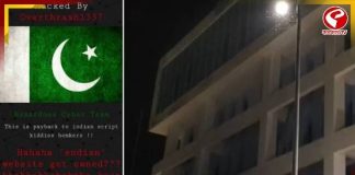 জেলা পরিষদে হ্যাকিং আতঙ্ক! ওয়েবসাইট খুললেই মিলছে পাকিস্তানের পতাকা