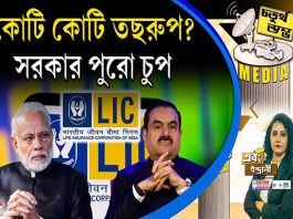 Fourth Pillar | কোটি কোটি তছরুপ? সরকার পুরো চুপ