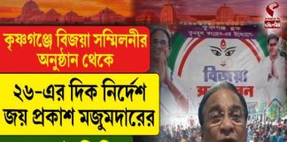 ২৬-এর দিক নির্দেশ জয় প্রকাশ মজুমদারের