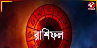 ১২টি রাশির মধ্যে আজ লাকি কে?