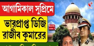 রাজীব কুমারের আগাম জামিন বাতিলের মামলা, কী বললেন সজল ঘোষ?