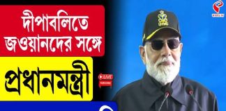 দীপাবলিতে জওয়ানদের সঙ্গে প্রধানমন্ত্রী, দেখুন সরাসরি