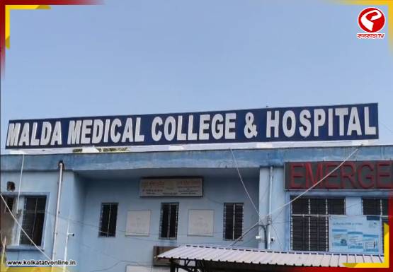 Malda Medical Collage