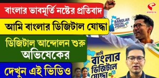 ডিজিটাল দুনিয়ায় BJP-কে আটকাতে ‘মাস্টারস্ট্রোক’ তৃণমূলের!