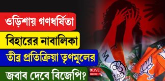 কিশোরীকে ‘ধর্ষণ’! নারী নিরাপত্তা নিয়ে প্রশ্ন ওড়িশায়